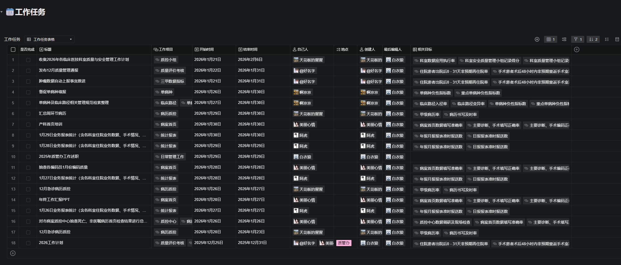 assets/用Notion打造2026年职能科室“数智化”作战指挥部_2026-01-26_18-03-29 1.jpg